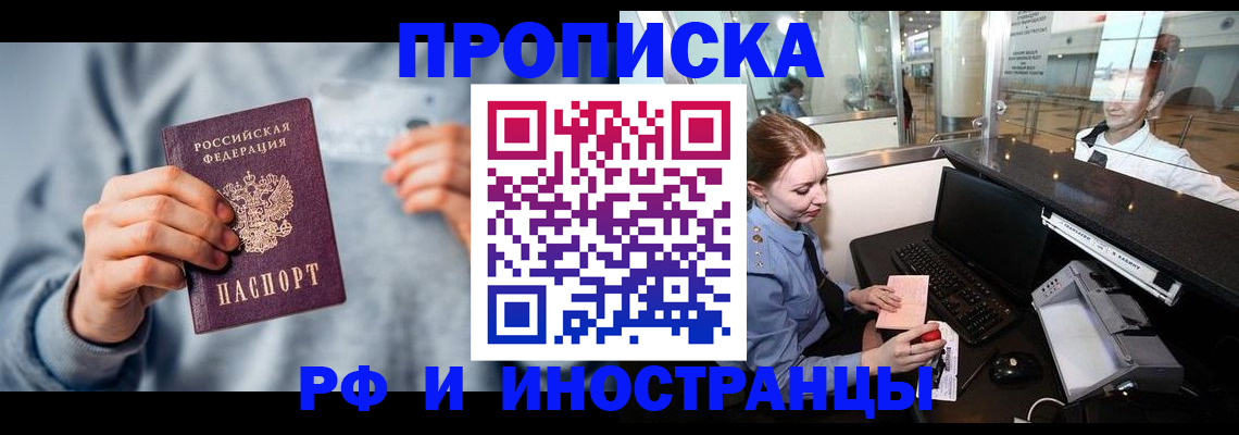 прописка штамп в Туапсе