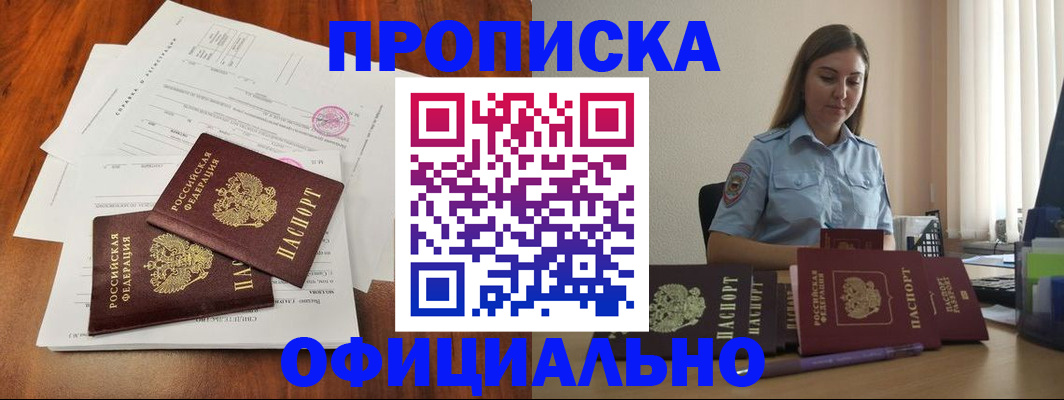 временная регистрация для всех в Туапсе