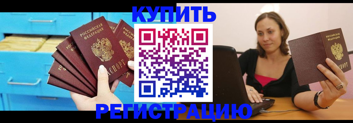временная регистрация законно в Туапсе