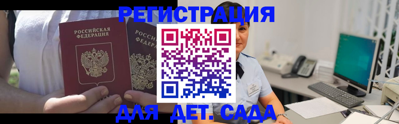 временная прописка в Туапсе