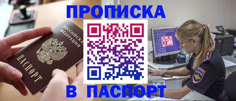 прописка гарантия в Туапсе