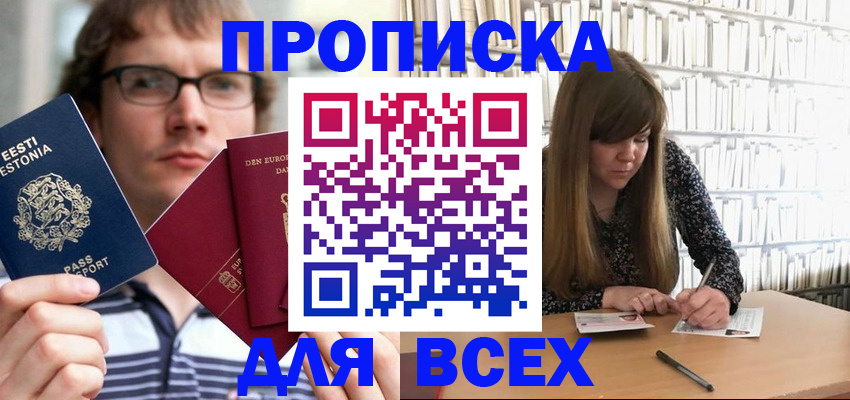прописка штамп в Туапсе