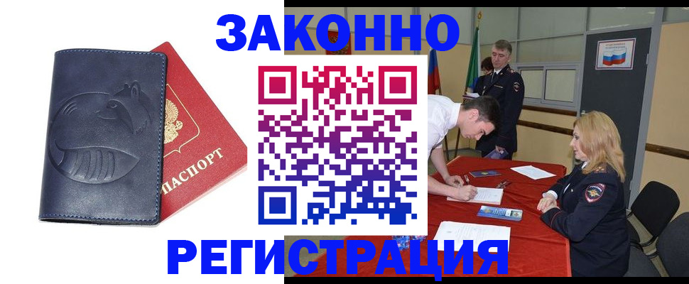 прописка штамп в Туапсе