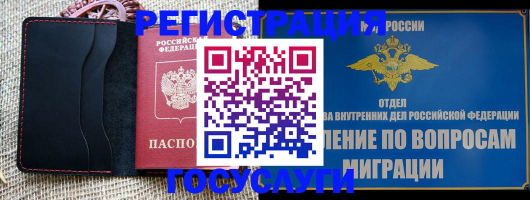 регистрация в Туапсе